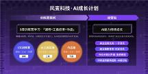 AIGC 时代，风变AI成长计划引领内容创作新范式
