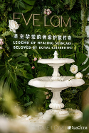 EVE LOM伊芙珑耀现2023中国养生与水疗峰会，邂逅皇室奢愈护肤传奇