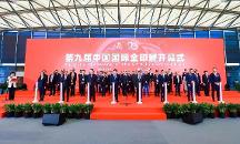 第九届中国国际全印展圆满闭幕,为印刷业高质量发展注入强劲动能