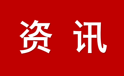 全国人民代表大会财政经济委员会依法开展2025年计划、预算审查工作